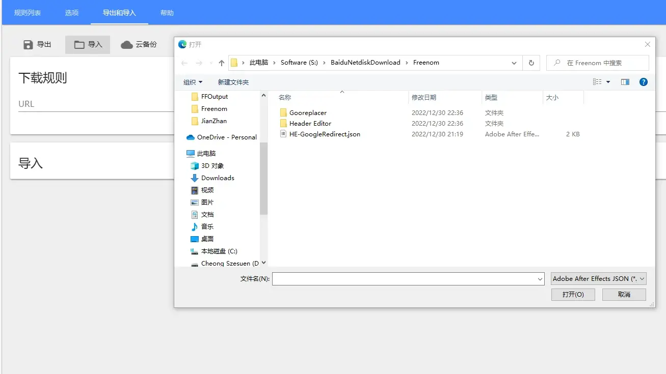 设置Header Editor 设置Header Editor