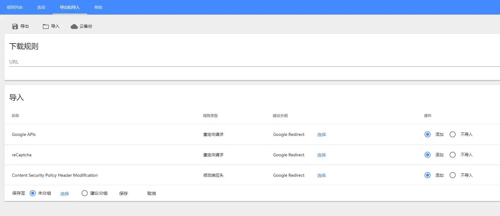 设置Header Editor 设置Header Editor